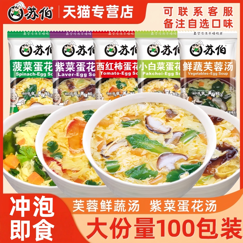苏伯汤速食汤菠菜西红柿紫菜蛋花汤冲泡即食小包鲜蔬芙蓉汤料包装