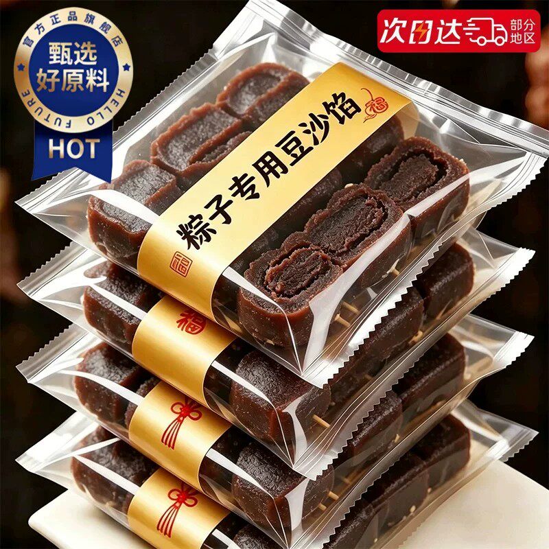 纯正低糖红豆沙馅料家用烘焙月饼汤圆端午包粽子商用清甜豆沙原料