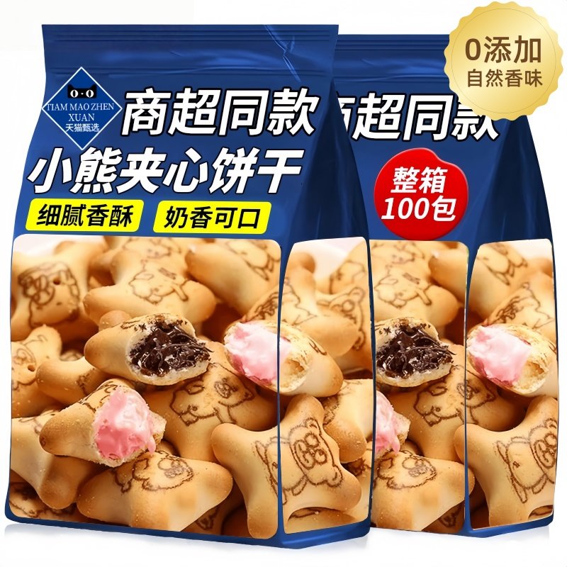小熊注心饼干官方旗舰店正品巧克力夹心饼干多口味儿童休闲零食品