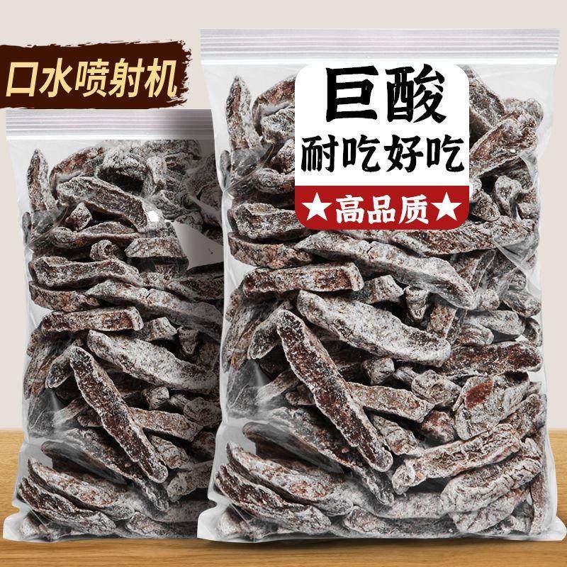 酸梅条无核话梅粒盐津桃梅肉袋装孕妇酸零食李干散装蜜饯办公果干