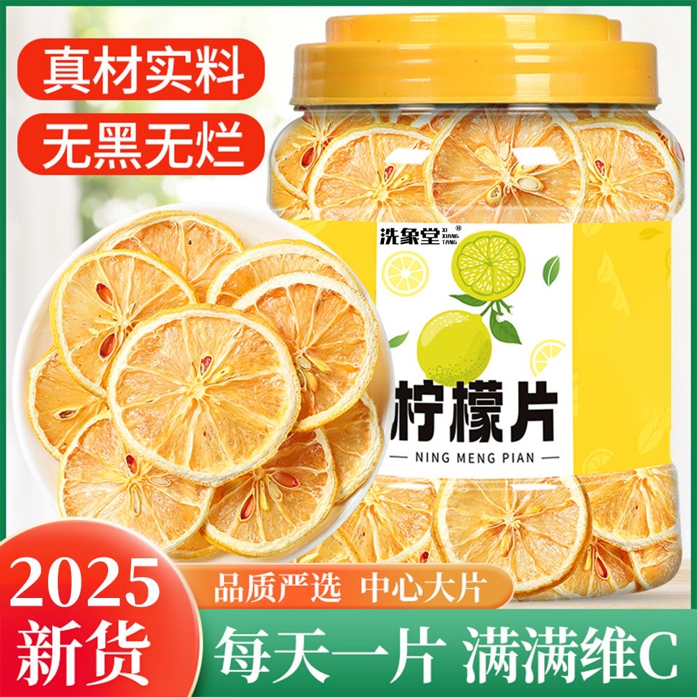 柠檬片500g泡水喝干片冻干