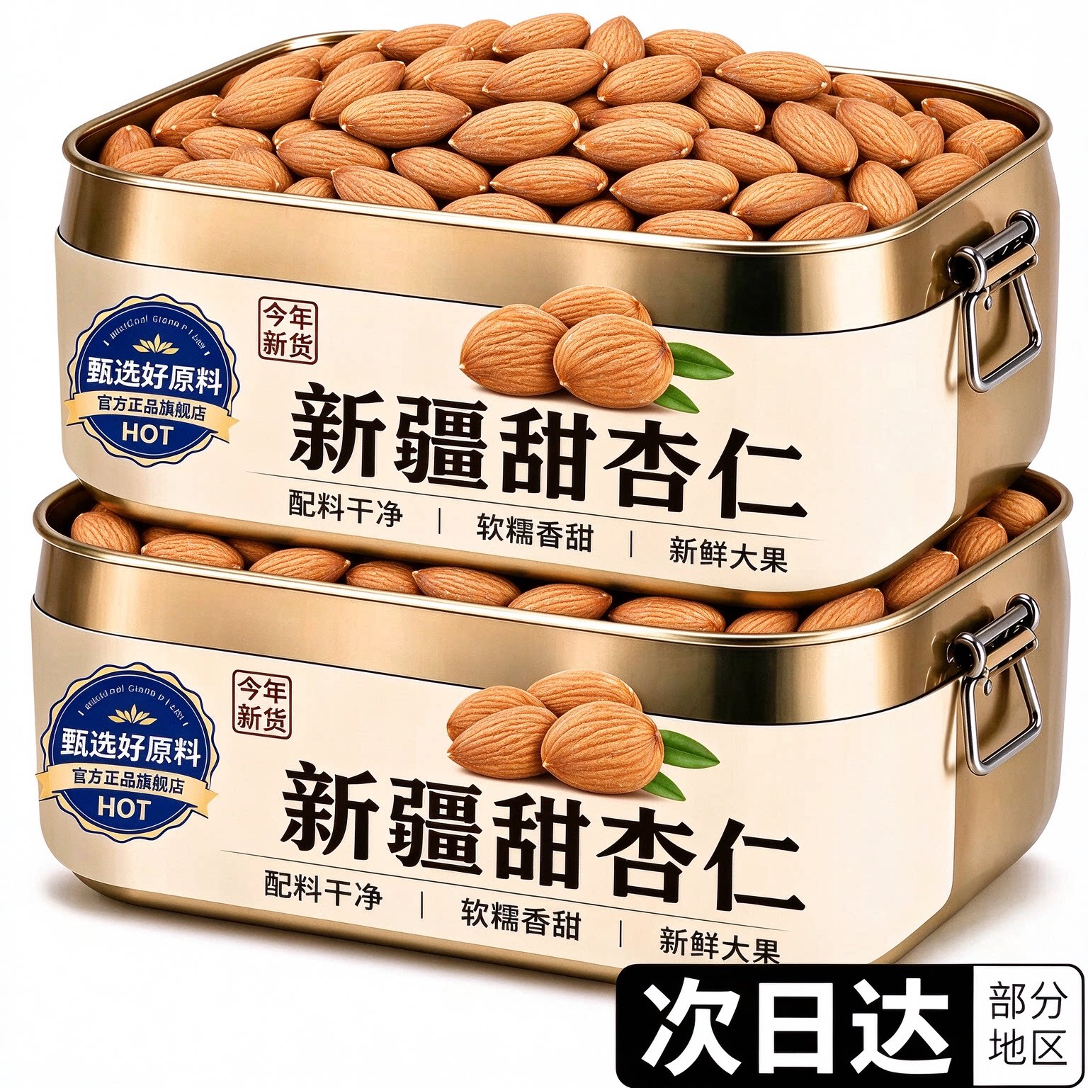 正宗熟杏仁大颗粒官方旗舰店2026新货原味甜杏仁坚果孕妇休闲零食