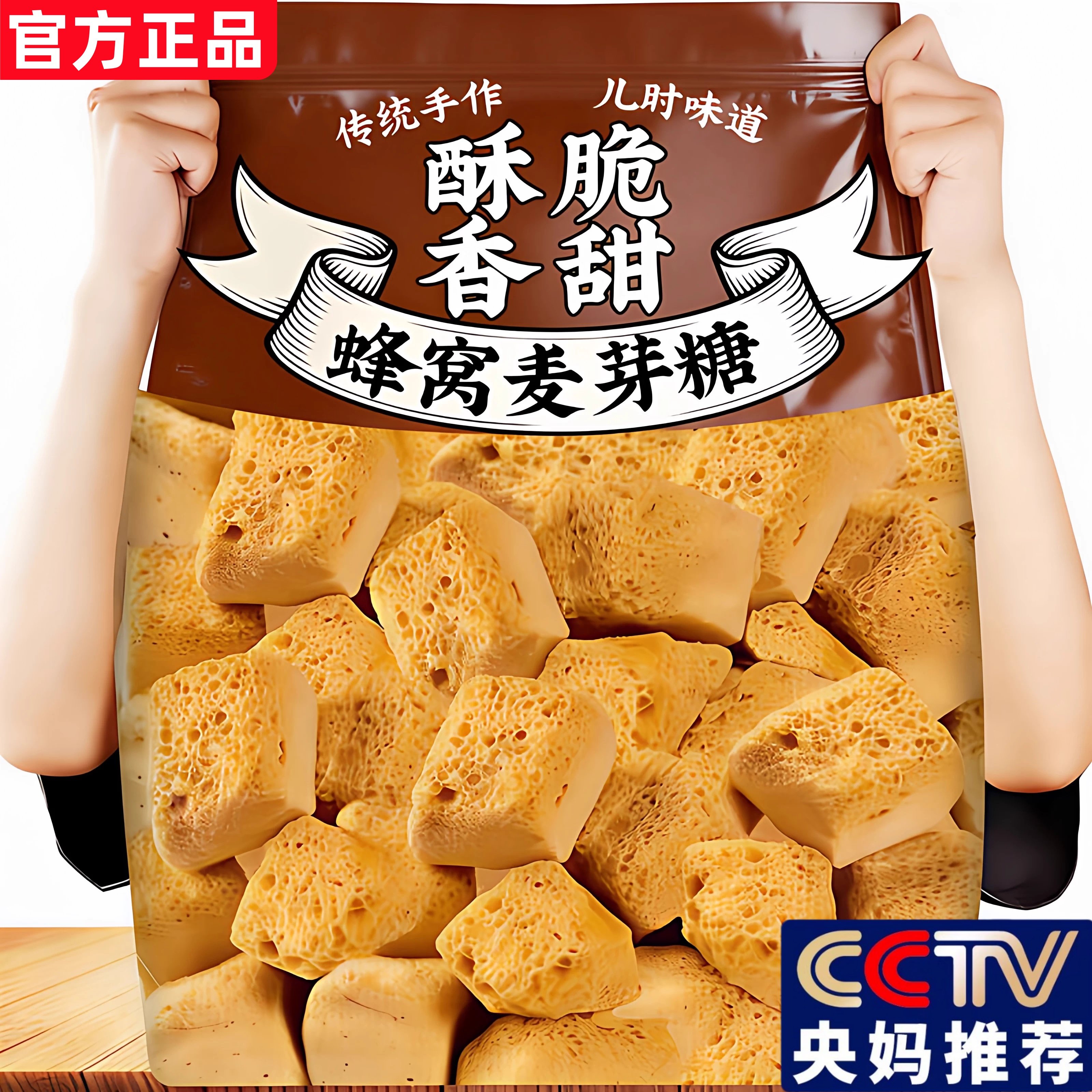 蜂窝麦芽糖正宗官方旗舰店纯手工蜂蜜糕酥糖老式饴糖糖瓜叮叮灶糖