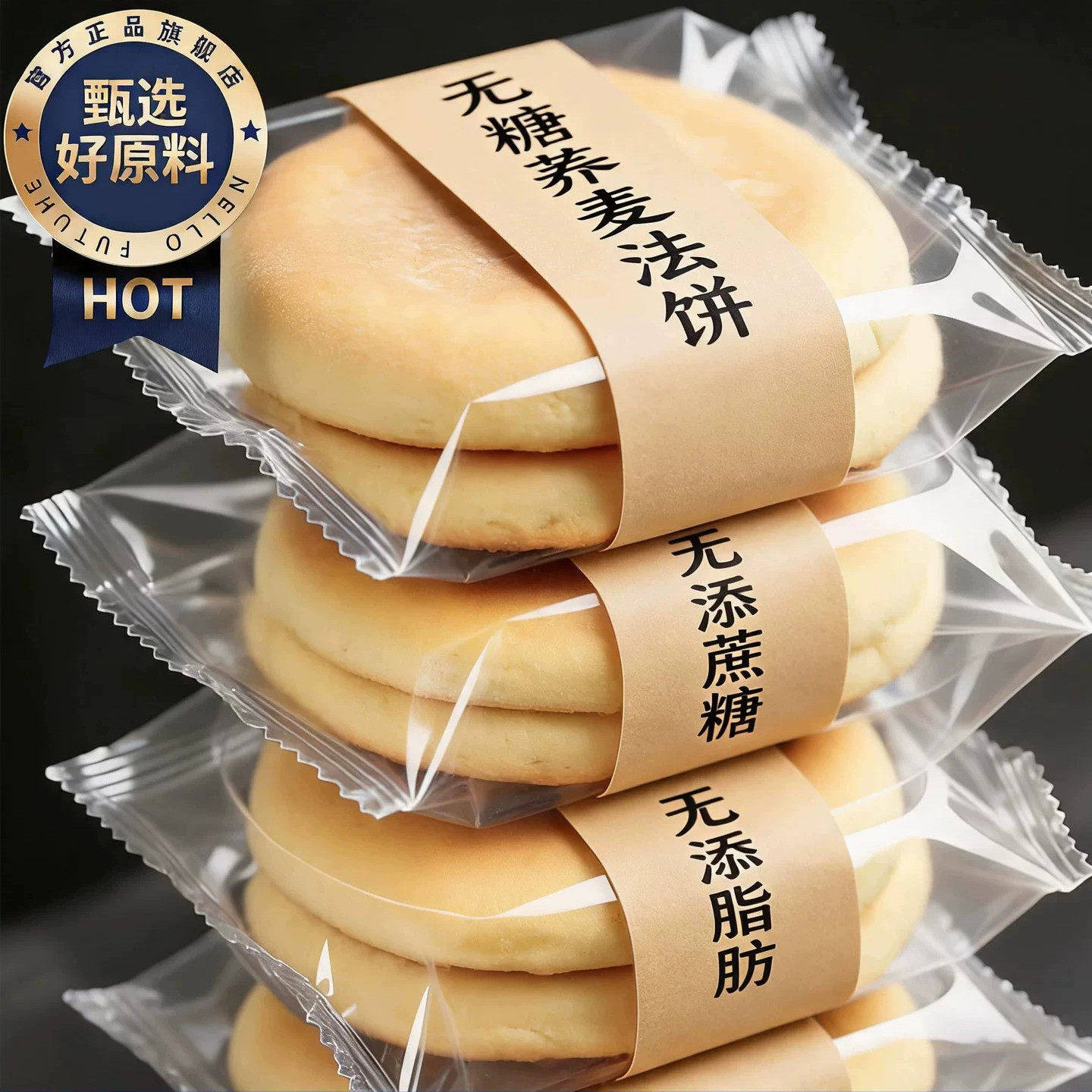 湖南老式荞麦法饼发饼官方旗舰店无糖精健身定制奶香早餐零食面包