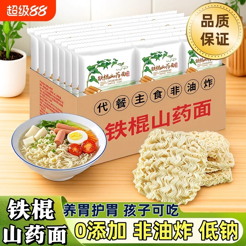 宗铁棍山药方便面非油炸面饼面条儿童泡面袋装火锅面懒人速食免煮