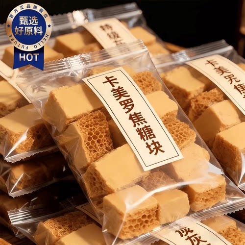 官方正品】卡美罗焦糖块蜂窝冲饮