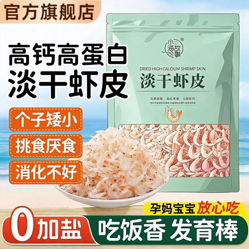 虾皮无盐淡干特级官方旗舰店虾米