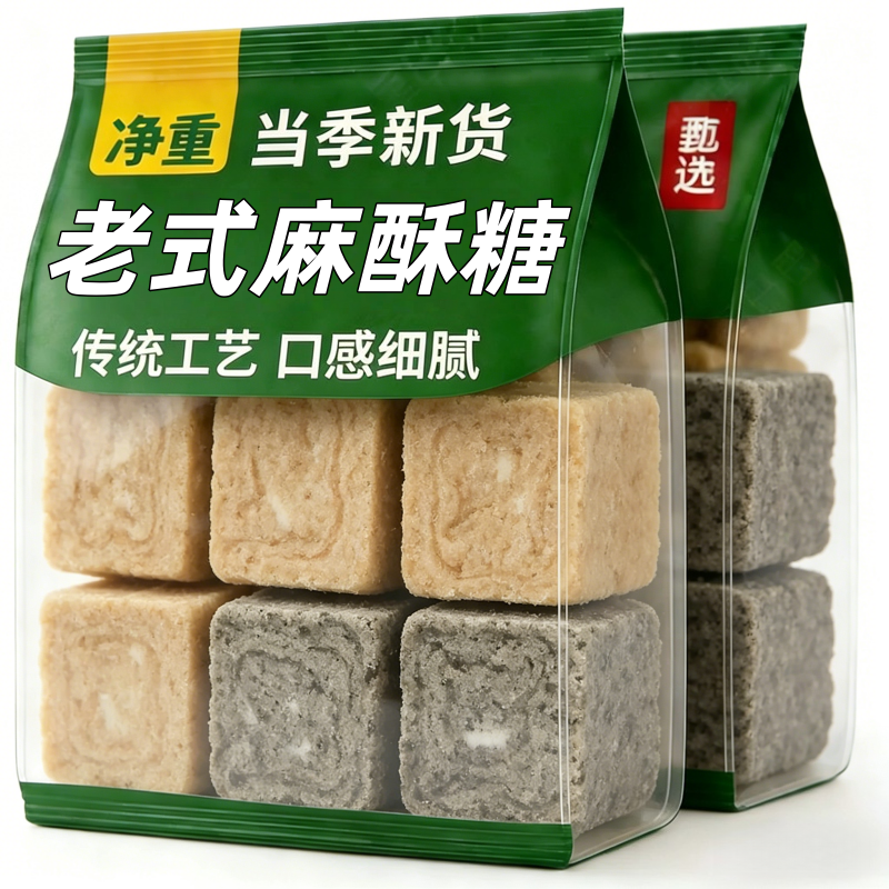 安徽特产芝麻酥糖无蔗糖老式糕点心手工小吃零食品传统特色美食