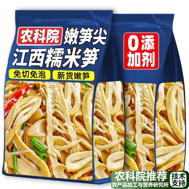 正宗江西糯米笋有机竹笋嫩笋尖笋干新鲜原味脆笋丝笋片官方旗舰店