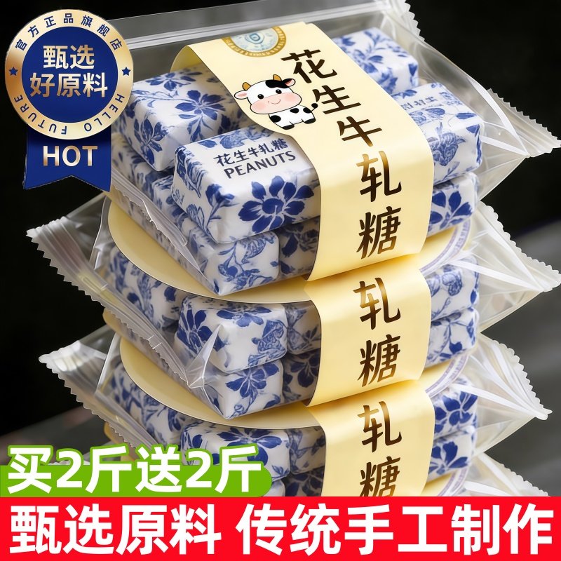 花生牛轧糖正宗牛轧糖5斤装结婚喜糖果零食圣诞节年货批发旗舰店