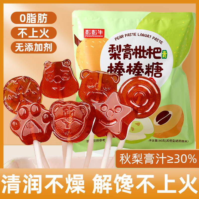 秋梨膏棒棒糖儿童零食小吃无添加剂宝宝健康营养雪梨枇杷糖果润喉