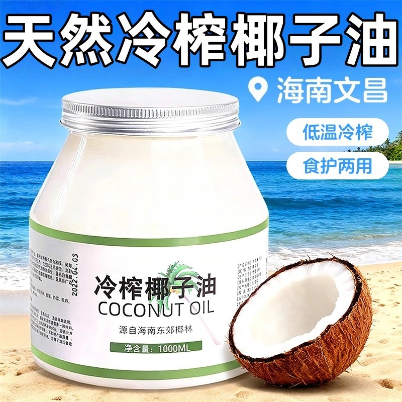 早润海南天然冷榨椰子油纯食用级护发椰孕妇油护生酮肤烘焙炒菜,粮油调味/速食/干货/烘焙,椰子油,淘宝优惠券,粉丝福利购,淘宝优惠卷