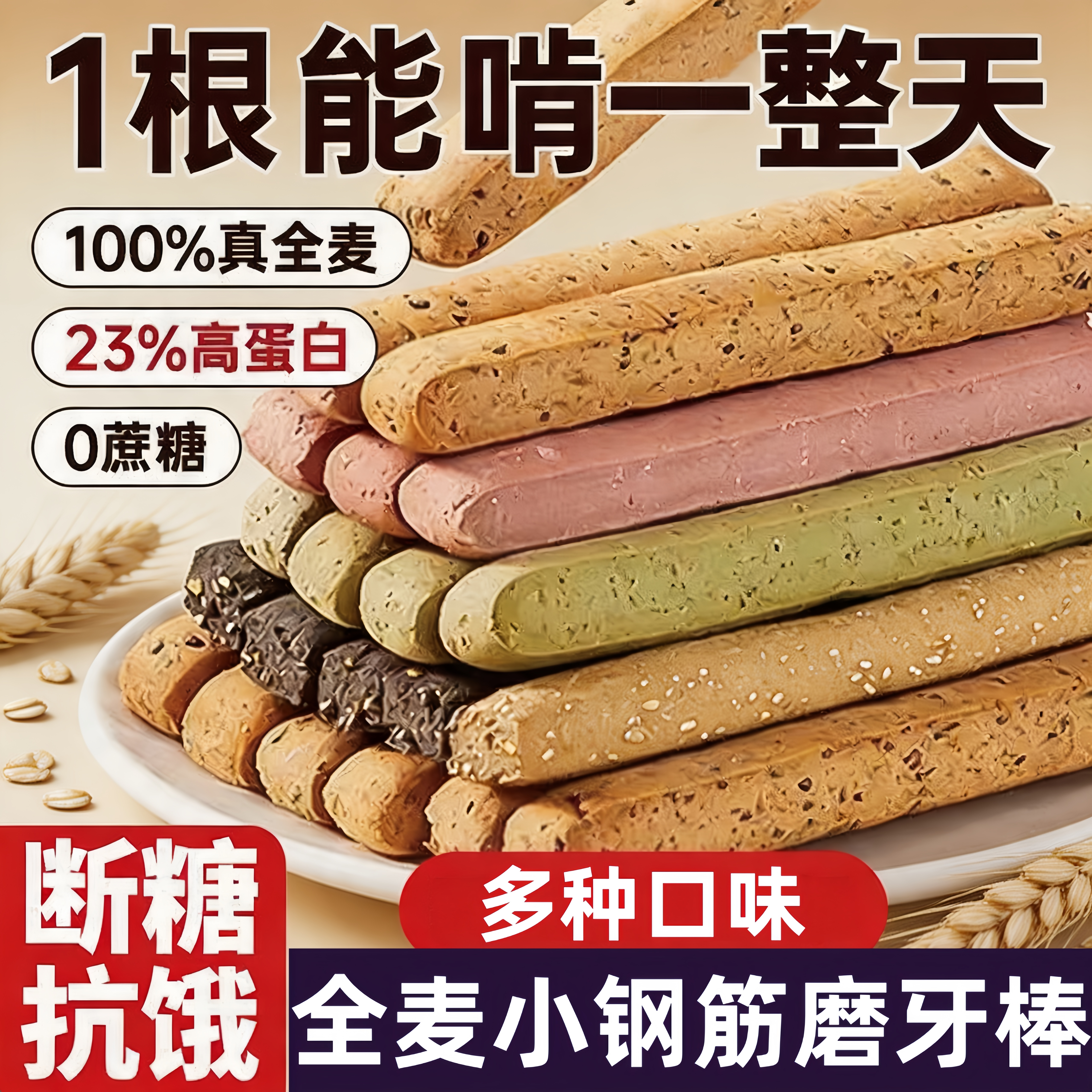 低脂小钢筋全麦棒代餐饼干饱腹耐嚼无糖精巨硬磨牙棒成人卡零食品