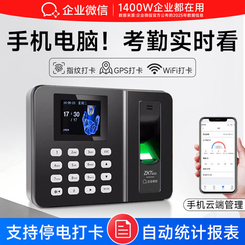 【热销推荐】企业微信指纹考勤机