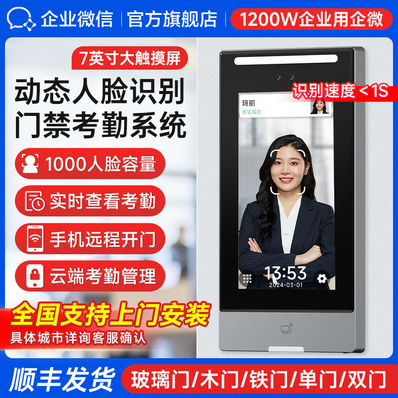 【企业微信门禁1站式购齐】人脸识别门禁系统一体机办公室玻璃门刷脸智能锁员工上班考勤打卡刷卡电磁力锁