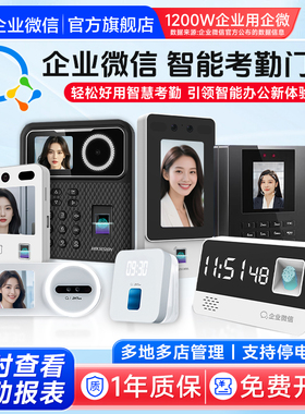 【多款可选】企业微信人脸识别打卡机指纹考勤机海康威视门禁一体机员工上班刷脸签到考勒机得力Zkteco熵基