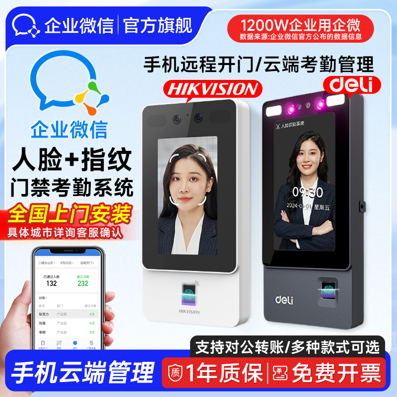 【1站式购齐】企业微信门禁套装