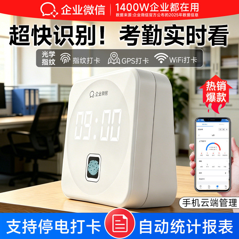 【人气爆款】企业微信指纹考勤打卡机智能人脸签到办公室公司员工上班