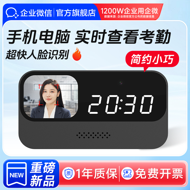 【品牌重磅新品】企业微信人脸识别打卡机员工上下班考勤机刷脸签到手机实时查看办公室公司考勒机异地多店