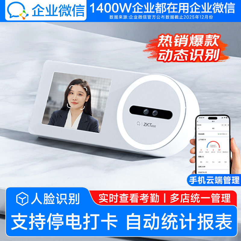 【热销爆款】人脸识别打卡考勤机办公室员工上班指纹签到手指智能考勤打卡机熵基中控公司刷脸考勒机
