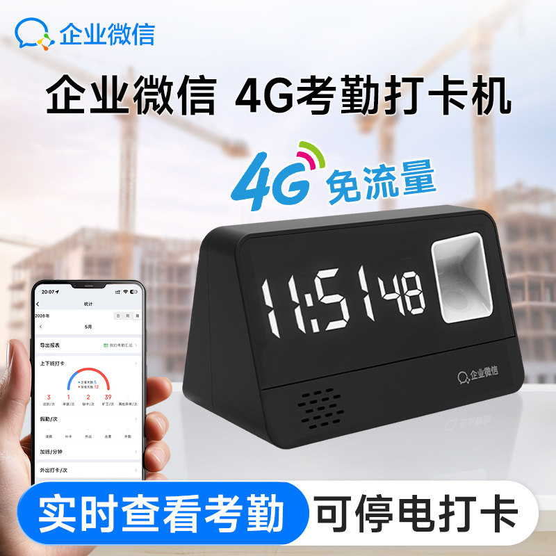 【4G自带网络 手机查看】企业微信旗舰指纹打卡机考勤机手指签到员工上下班考勒机办公室手机实时查看工地
