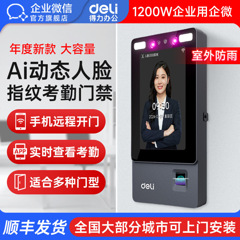 企业微信官方】人脸识别考勤机门禁系统一体机控制器公司员工上下