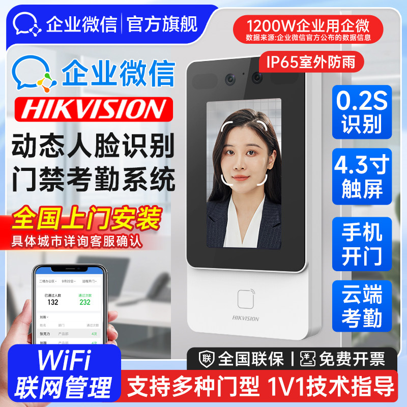 【海康威视联合款】企业微信人脸识别门禁考勤一体机指纹打卡机门禁控制器员工上下班签到玻璃门磁力锁套装
