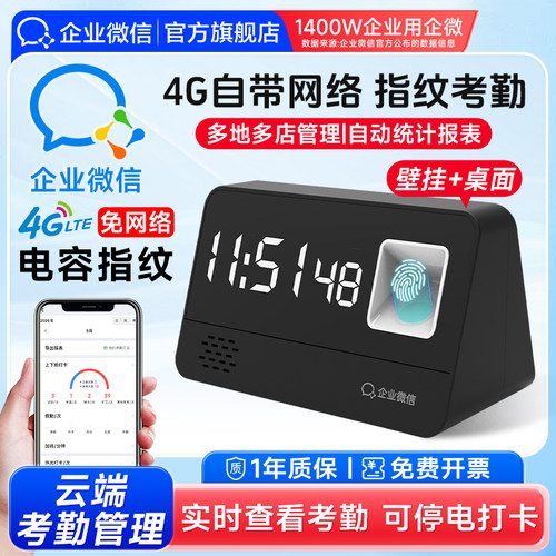 企微旗舰】4G指纹考勤手机查看