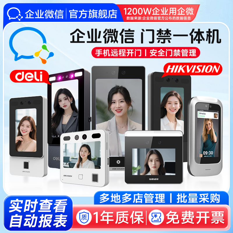 【企业微信门禁机都在这】海康威视人脸识别门禁系统一体机控制器员工上下班刷脸签到考勤打卡机玻璃门磁力锁