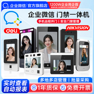 【企业微信门禁合集】海康威视人脸识别门禁系统一体机控制器员工上班得力刷脸指纹签到考勤打卡玻璃门磁力锁