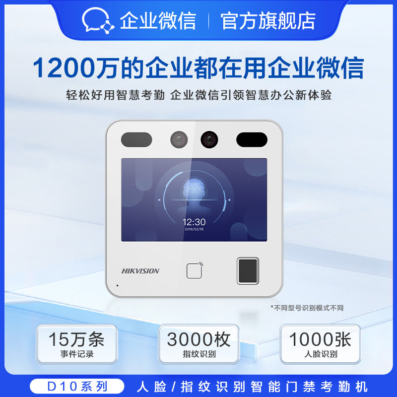 企业微信人脸识别门禁系统一体机公司楼宇专用智能扫脸指纹手指电控锁考勤控制器海康威视D10PLUS