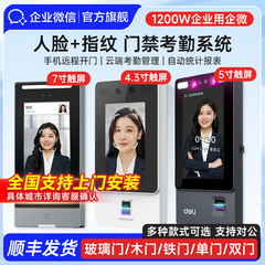 企业微信旗舰】人脸识别门禁系统一体机控制器海康威视小区楼宇办公室家用智能刷脸打卡机电子电控门锁