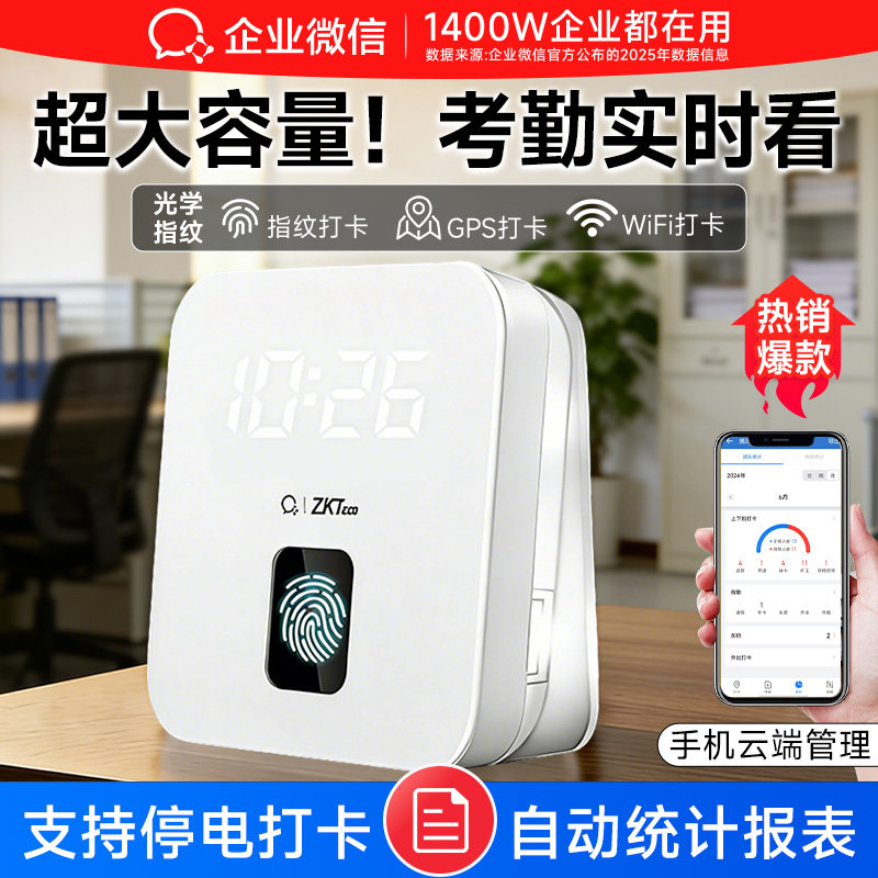 【人气爆款】企业微信指纹考勤打卡机智能人脸签到办公室公司员工上班