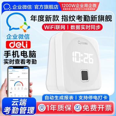1200W企业在用】智能指纹考勤