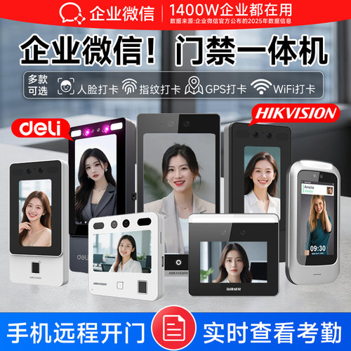 【门禁合集】企业微信门禁考勤机