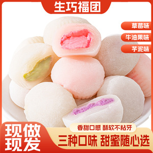生巧福团雪媚娘白巧多口味夹心网红麻薯糯米糍粑零食冷加工糕团