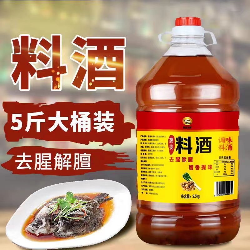 直营品牌塞北料酒5斤大桶厨房增香提味去腥除膻商用调味料调味汁