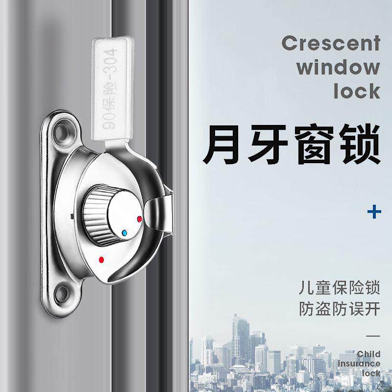 窗户锁扣塑钢平移月牙锁防盗儿童安全推拉门窗铝合金窗锁窗扣配件