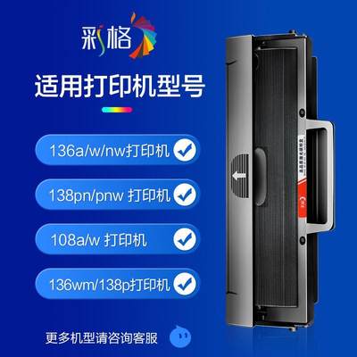 彩格适用惠普136w硒鼓hp110a m136a 108a易加粉mfp136nw w1110a碳