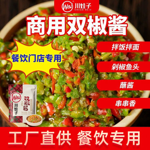 川娃子双椒酱商用餐饮外卖专用拌饭拌面辣椒酱青椒酱批发门店小菜