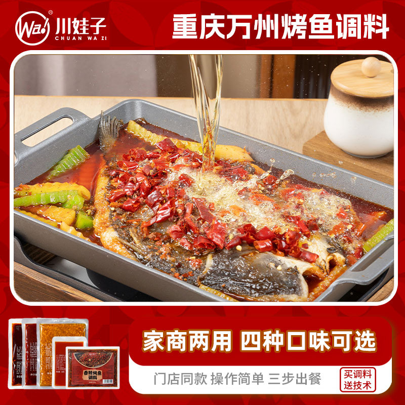 川娃子万州烤鱼麻辣酱