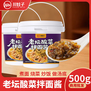 川娃子老品牌！大桶装老坛酸菜拌面下饭酱