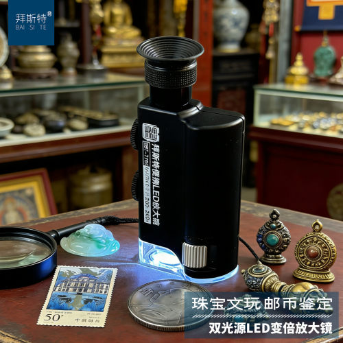 随身鉴宝240倍放大镜可变倍率