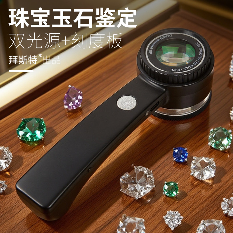 带刻度看珠宝玉石手电文玩高清
