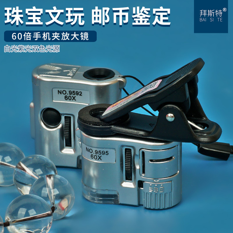 60倍放大镜带LED灯高手机显微镜清倍建盏珠宝印刷鉴定验钞便携式