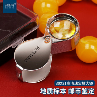 珠宝放大镜30倍高清鉴定专用看黄金钢印文玩物钻石腰码 钱币 便携式