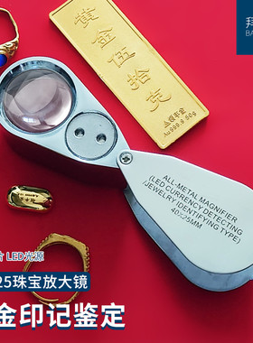 拜斯特放大镜珠宝鉴定专用验黄金钢印随身文玩看紫砂壶玉石银元