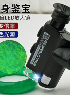 放大镜200倍带灯便携式高清100玉石翡翠文玩物珠宝鉴定专用显微镜