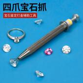 拜斯特不锈钢四脚宝石抓裸钻珠宝饰品耳钉抓取辅助穿串打孔直播用