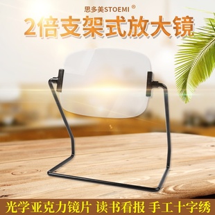 思多美台式 放大镜2倍阅读辅助工具老人学生带支架7721维修电路